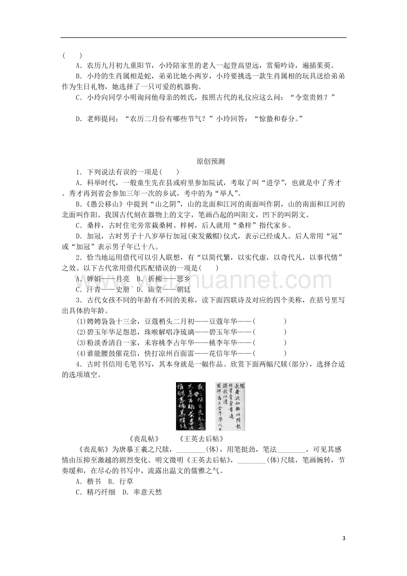 （浙江专用）2018中考语文 专题复习五 传统文化作业 新人教版.doc_第3页