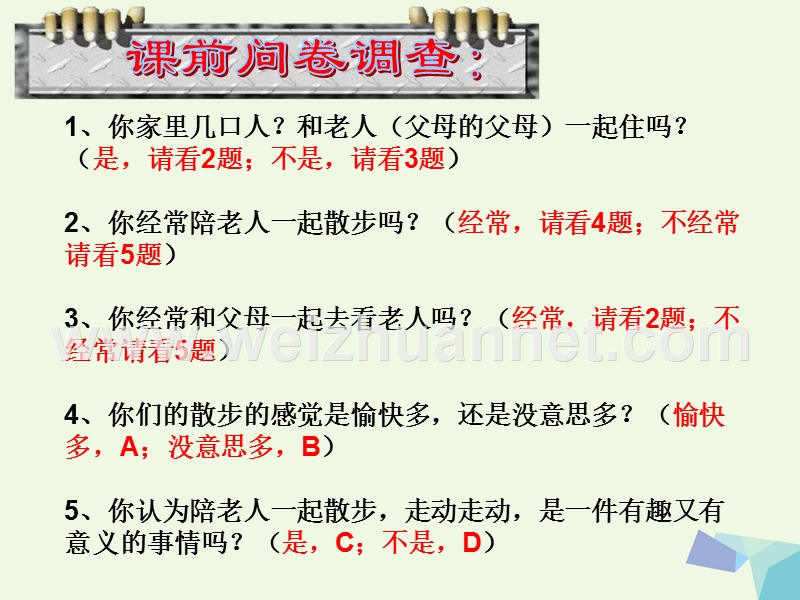 2016届六年级语文上册 第10课 散步课件1 鲁教版.ppt_第1页