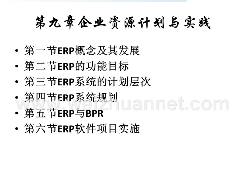 生产与质量管理production-&amp;quality-management-18024.ppt_第2页