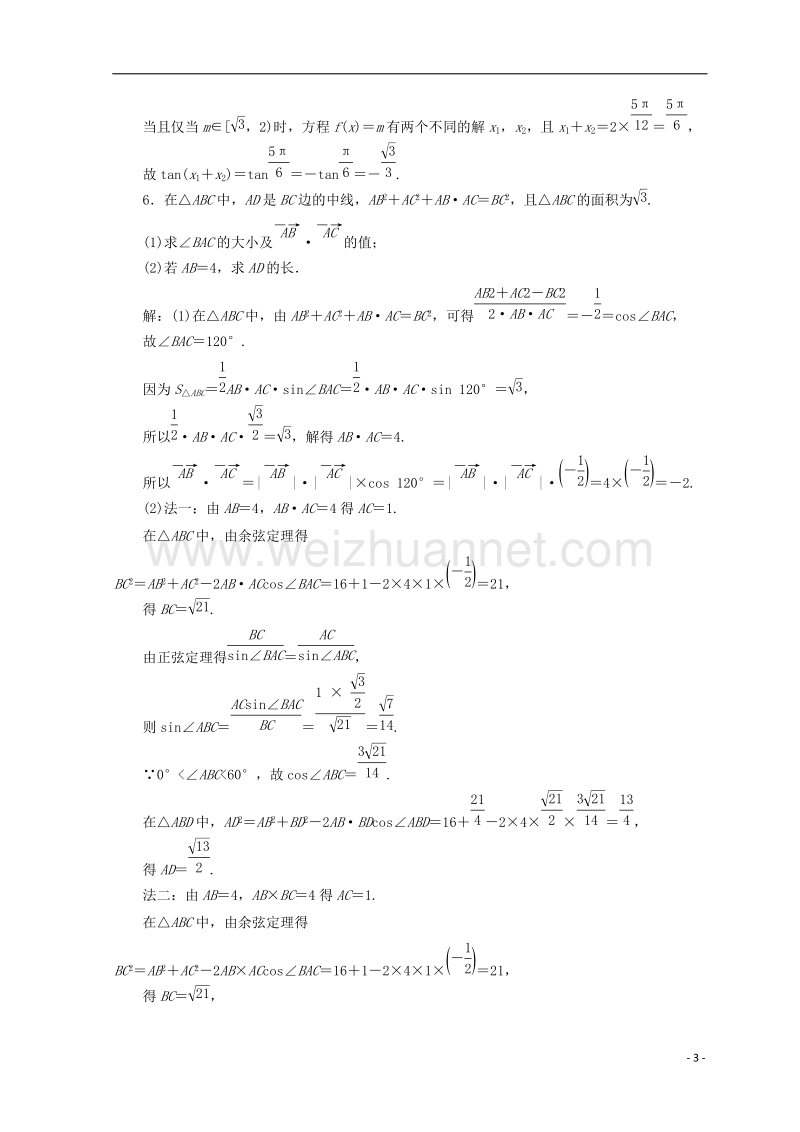 浙江专版2018年高考数学二轮专题复习重难增分训练二三角函数的综合问题.doc_第3页