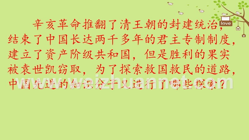 2018八年级历史上册期末复习第四单元新时代的曙光复习课件新人教版.ppt_第2页