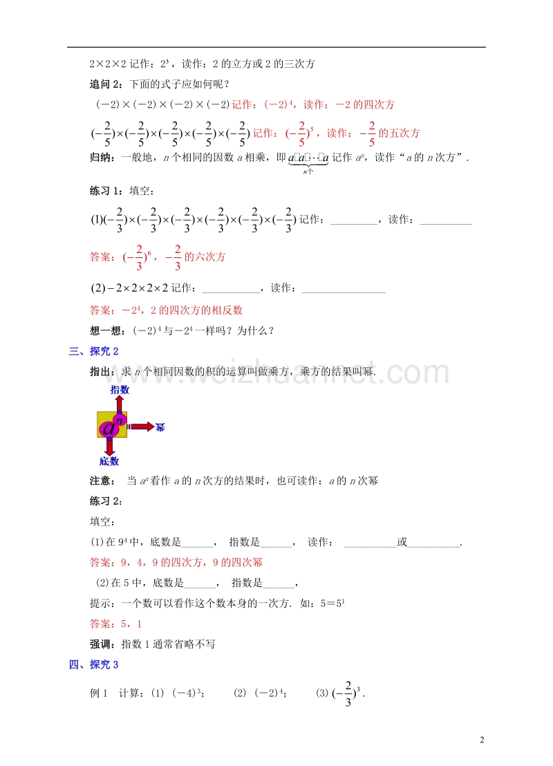 七年级数学上册 1.5 有理数的乘方 1.5.1 乘方（1）教案 （新版）新人教版.doc_第2页