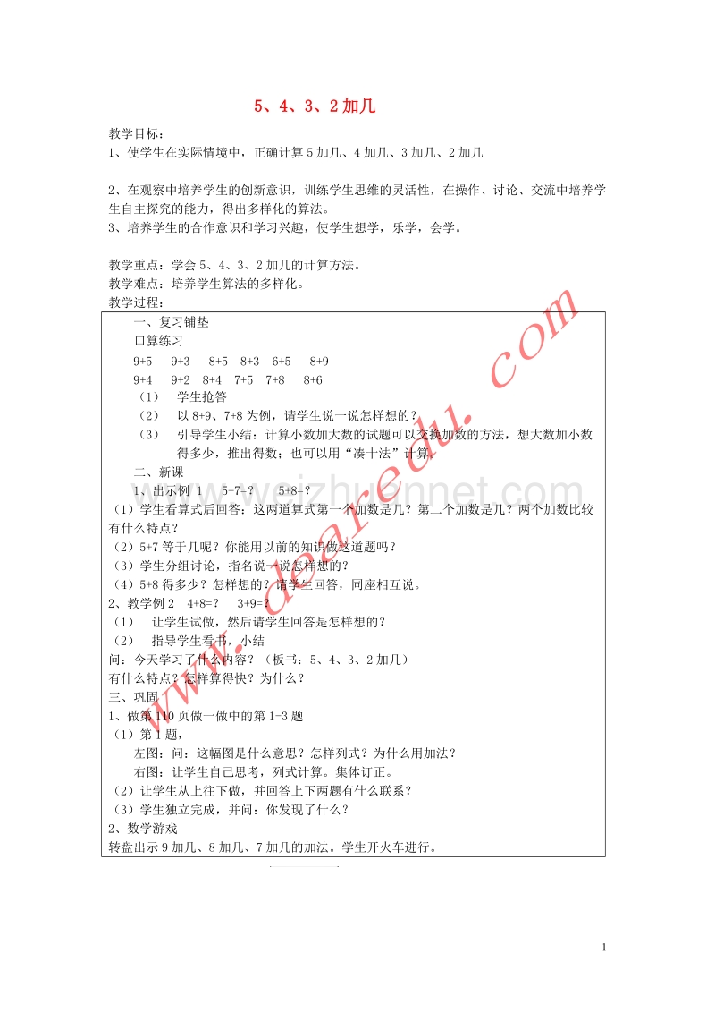 一年级数学上册 8.3 5、4、3、2加几教案 新人教版.doc_第1页