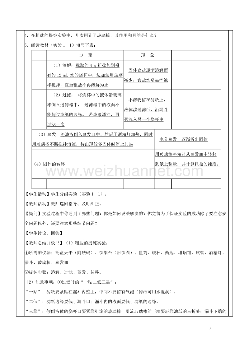 安徽省合肥市高中化学第一章从实验学化学第一节化学实验基本方法第2课时教案新人教版必修12017081632.doc_第3页