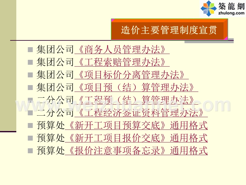 工程预算部内部培训(造价预算上岗流程)ppt讲义.ppt_第3页