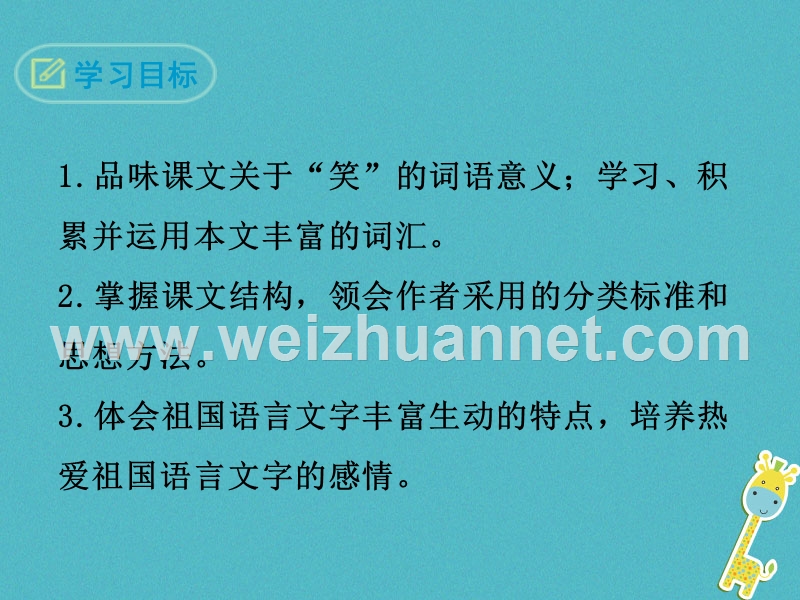 2018八年级语文下册 第四单元 16 谈笑课件 鄂教版.ppt_第2页