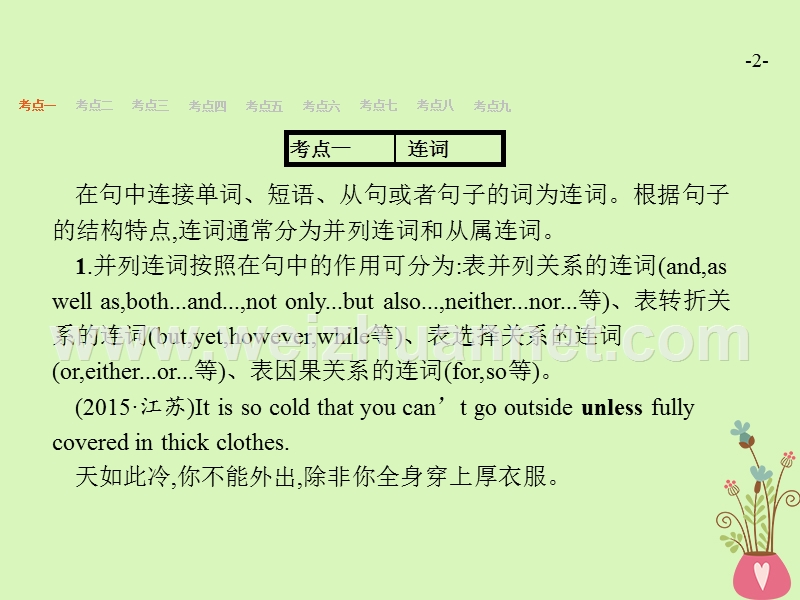 （浙江专用）2019届高三英语一轮复习 专题11 连词和状语从句课件 新人教版.ppt_第2页