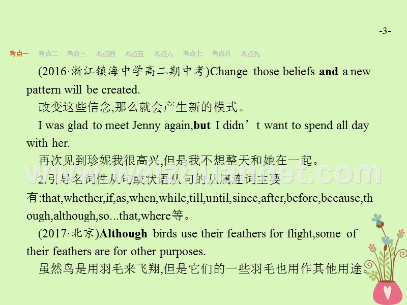 （浙江专用）2019届高三英语一轮复习 专题11 连词和状语从句课件 新人教版.ppt_第3页
