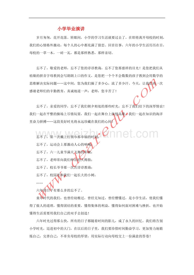 六年级语文下册 22.成长足迹 拓展阅读 小学毕业演讲素材 新人教版.doc_第1页