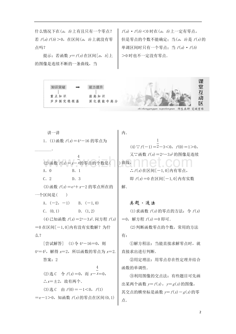 2017_2018学年高中数学第四章函数应用4.1函数与方程学案北师大版必修.doc_第2页