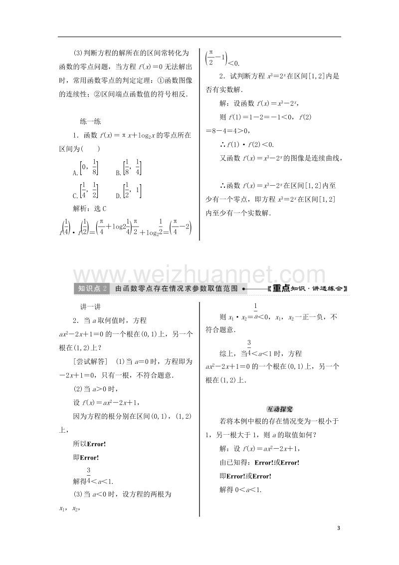 2017_2018学年高中数学第四章函数应用4.1函数与方程学案北师大版必修.doc_第3页