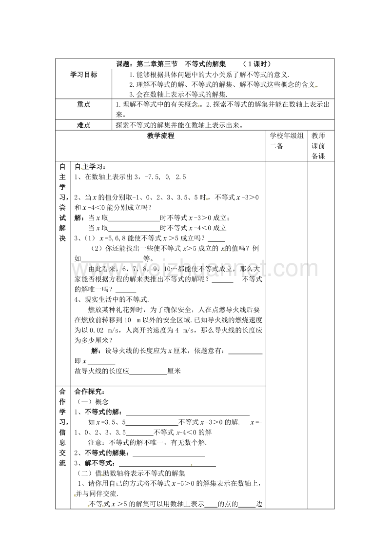 广东省清远市佛冈县龙山镇八年级数学下册 2.3 不等式的解集学案（无答案）（新版）北师大版.doc_第2页