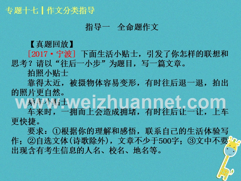 （浙江专用）2018中考语文 专题复习十七 作文分类指导课件 新人教版.ppt_第2页