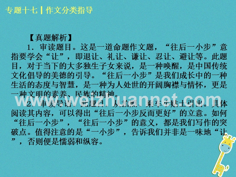 （浙江专用）2018中考语文 专题复习十七 作文分类指导课件 新人教版.ppt_第3页