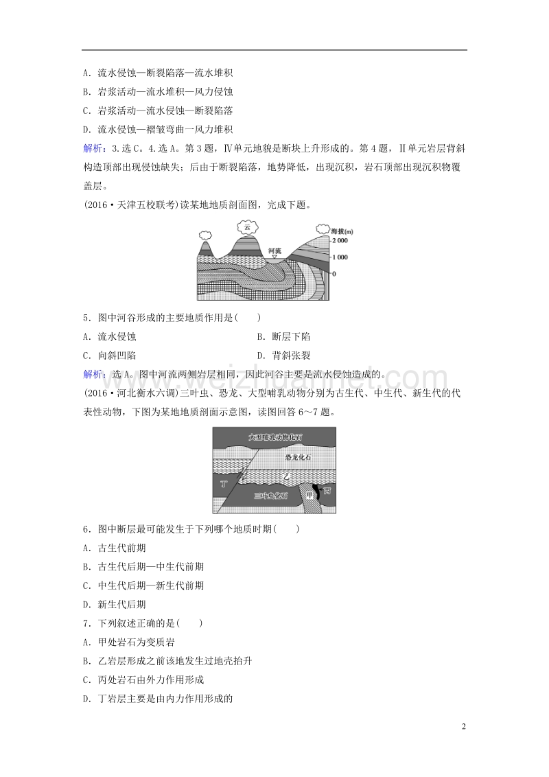 2018版高考地理二轮复习 专题1-1-4《地壳运动规律》限时规范训练.doc_第2页