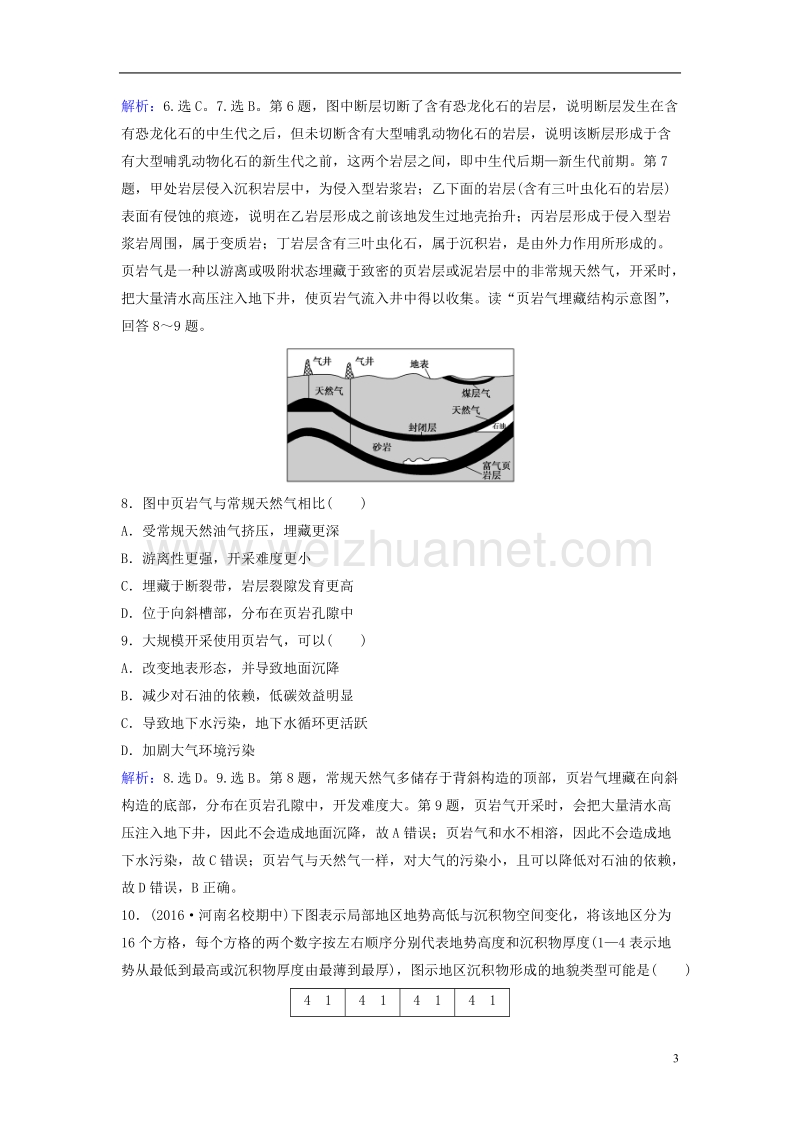 2018版高考地理二轮复习 专题1-1-4《地壳运动规律》限时规范训练.doc_第3页