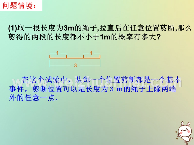 江苏省宿迁市高中数学第三章概率3.3几何概型1课件苏教版必修.ppt_第3页