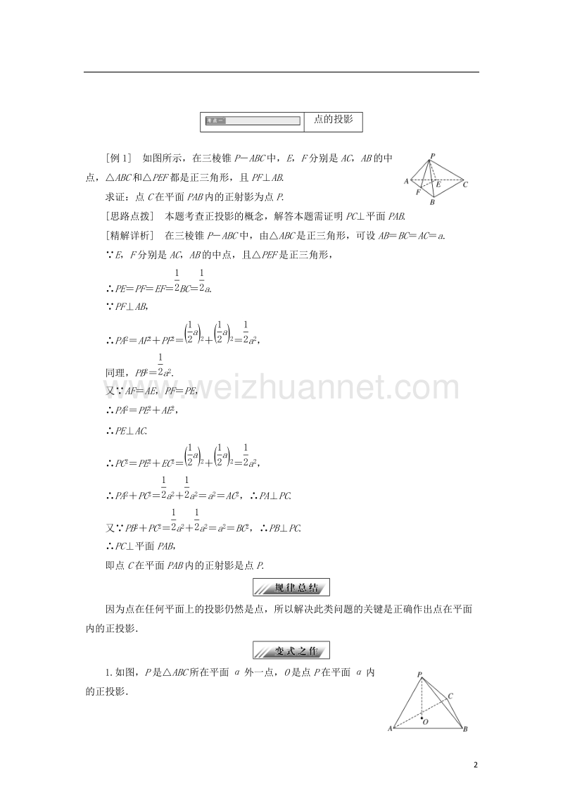 2017_2018学年高中数学第二章圆柱圆锥与圆锥曲线2.1平行投影与圆柱面的平面截线学案新人教b版选修.doc_第2页