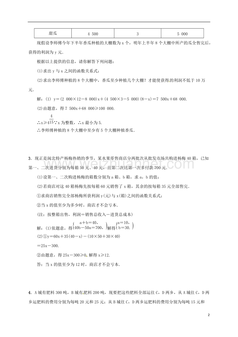 2018年八年级数学下册 小专题(八)一次函数与方程、不等式的综合应用练习 （新版）新人教版.doc_第2页