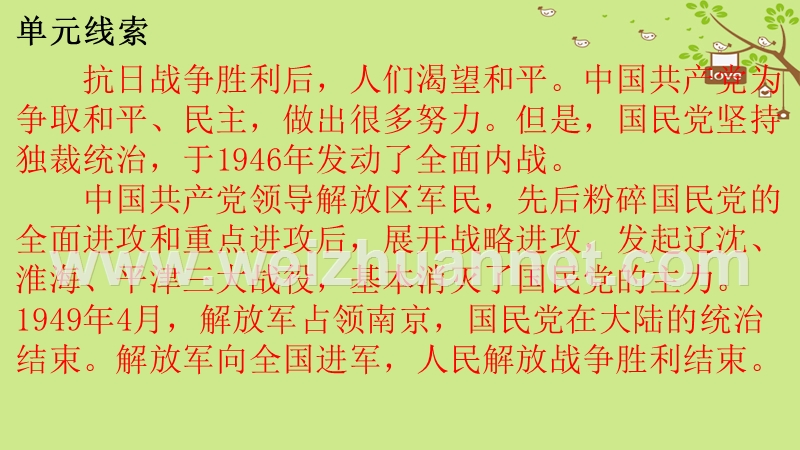 2018八年级历史上册期末复习第七八单元解放战争近代经济社会生活与教育文化事业的发展复习课件新人教版.ppt_第2页