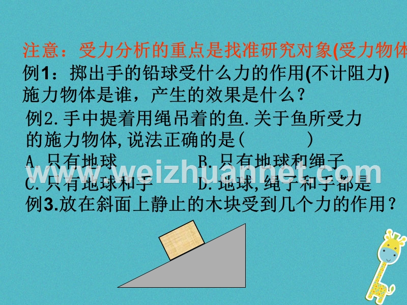 江苏省徐州市八年级物理下册 第八章 力复习课件 （新版）苏科版.ppt_第3页