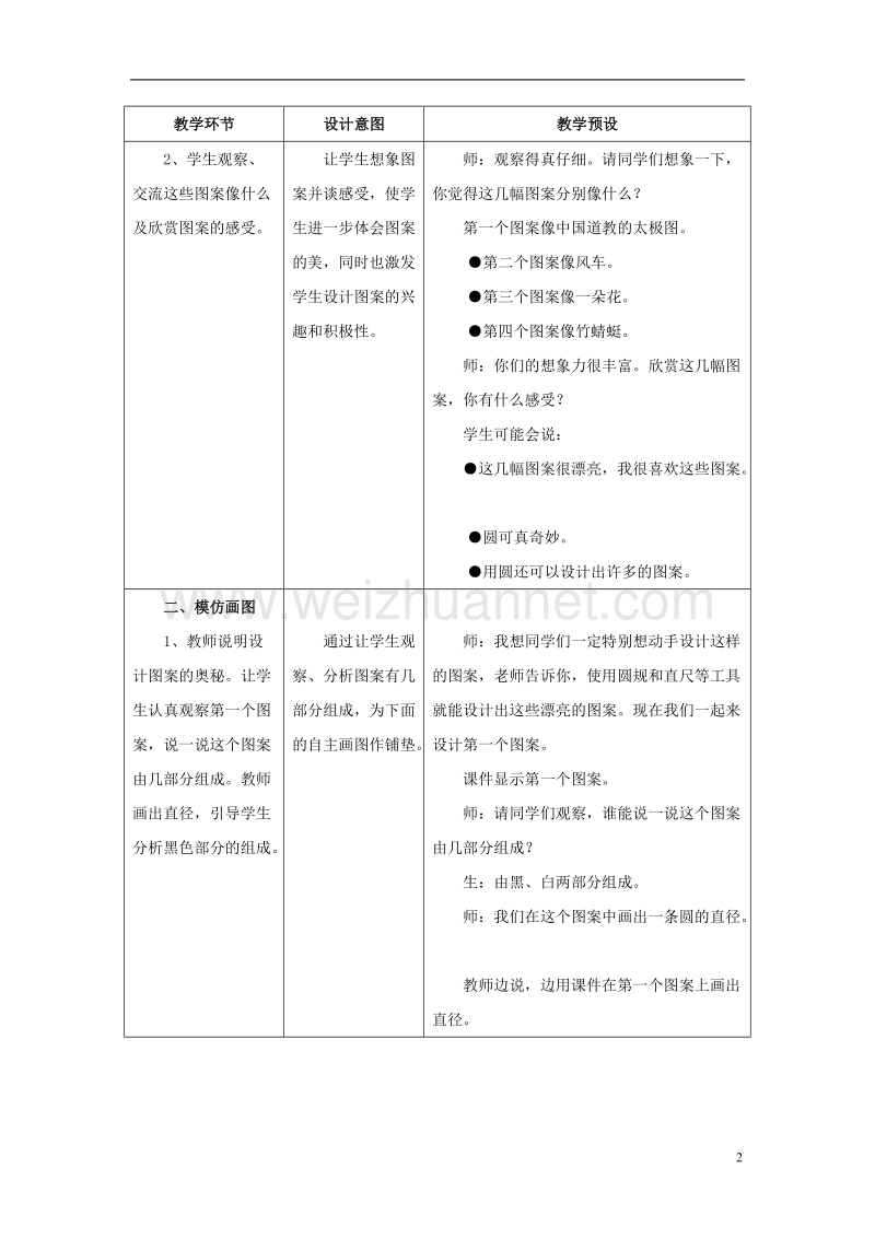 2016年六年级数学上册 第1单元 圆和扇形（图案设计）教案1 冀教版.doc_第2页