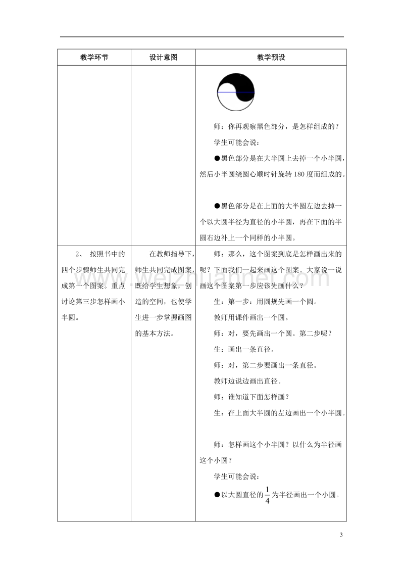 2016年六年级数学上册 第1单元 圆和扇形（图案设计）教案1 冀教版.doc_第3页