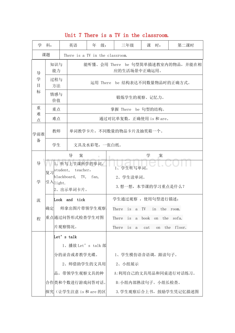 三年级英语下册 unit 7 there is a tv in the classroom（第二课时）导学案 陕旅版.doc_第1页