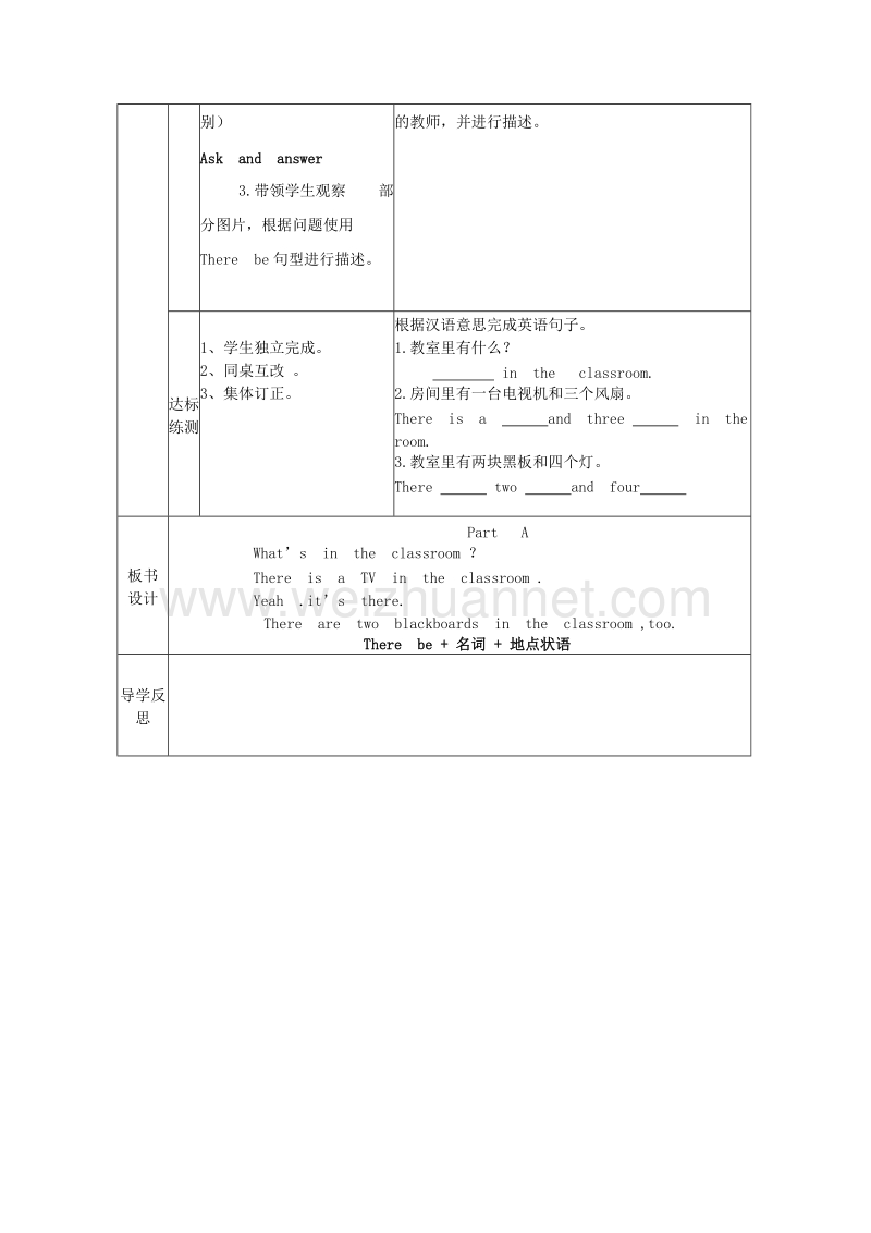 三年级英语下册 unit 7 there is a tv in the classroom（第二课时）导学案 陕旅版.doc_第2页