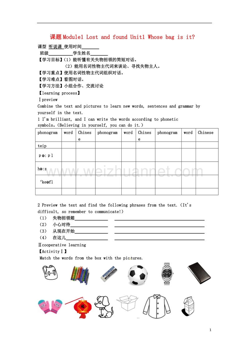 天津市宁河区七年级英语下册 module 1 lost and found unit 1 whose bag is it导学案 （新版）外研版.doc_第1页