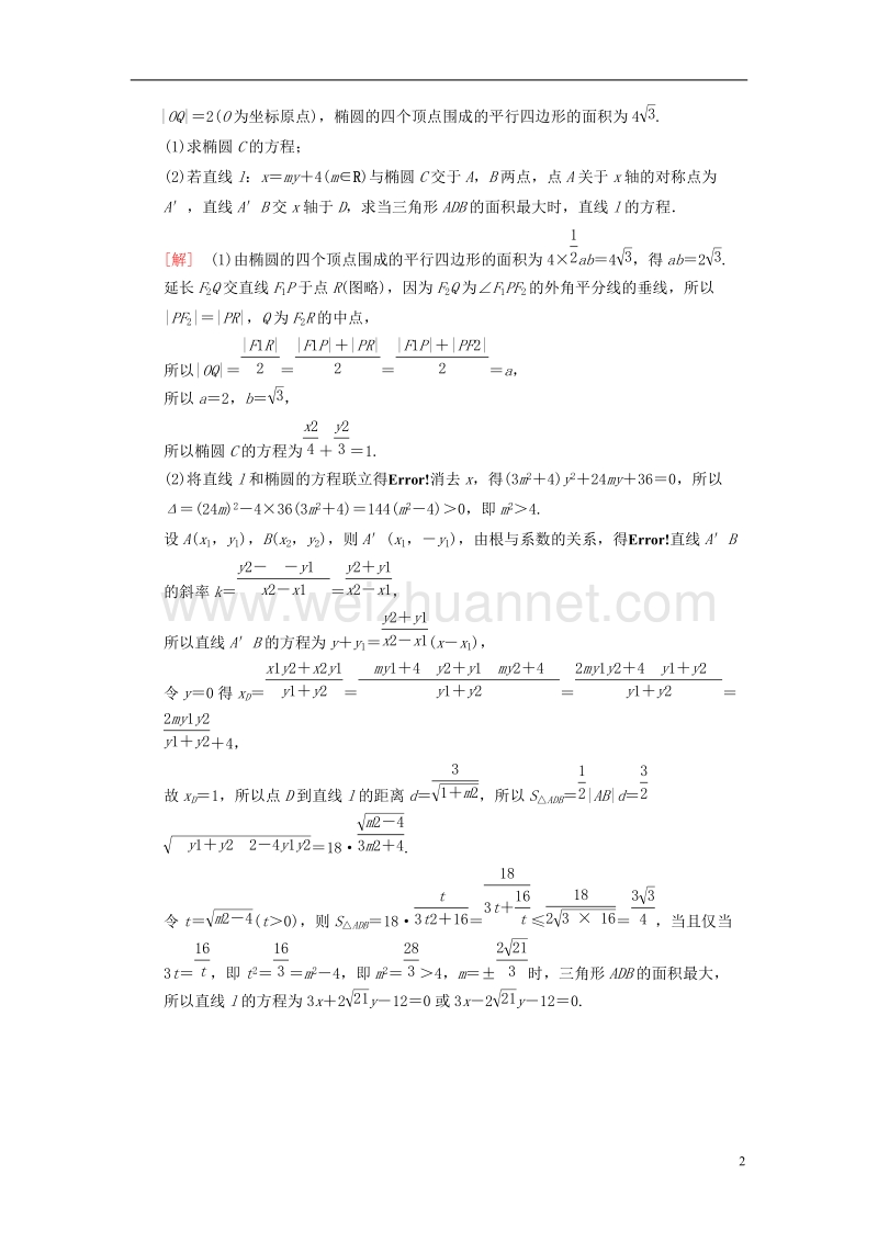 2018版高考数学二轮复习 大题规范练7“20题、21题”24分练 理.doc_第2页