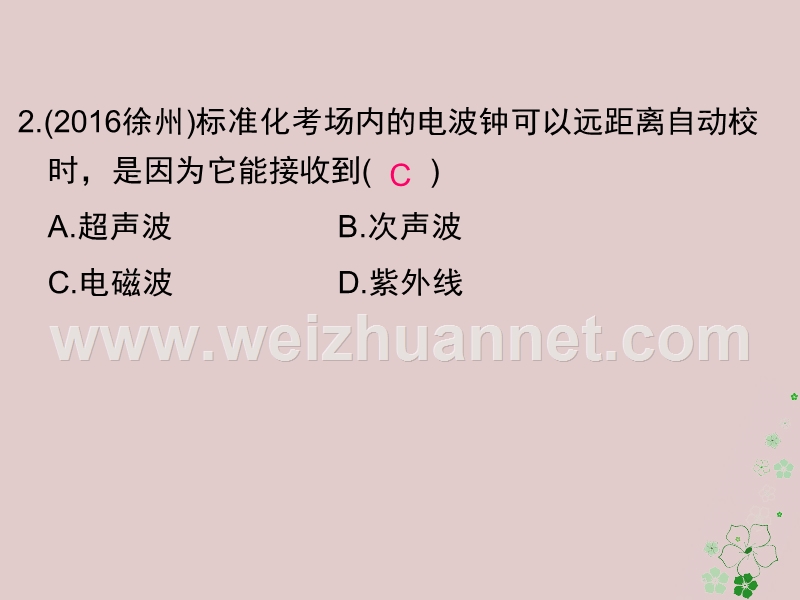 2018届九年级物理全册 第二十一章 信息的传递单元过关检测课件 （新版）新人教版.ppt_第3页