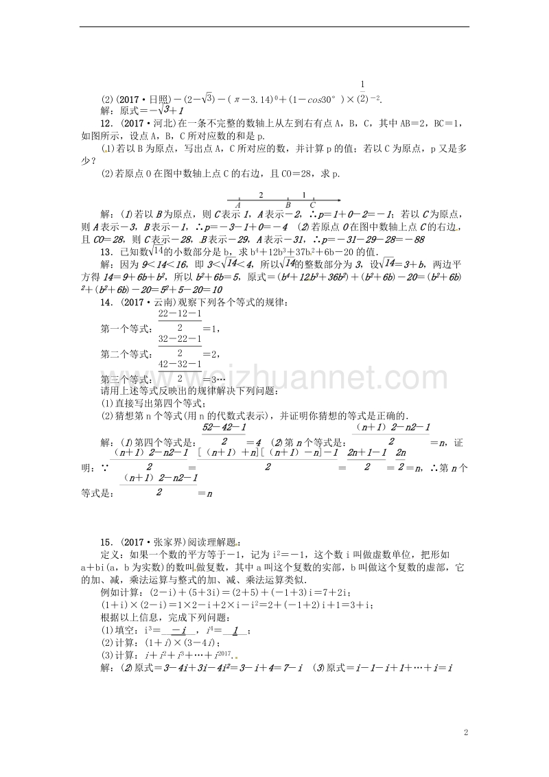 2018届中考数学 考点突破1 实数及其运算试题.doc_第2页