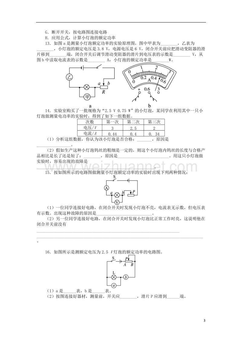 九年级物理全册 13.3学生实验：探究--小灯泡的电功率同步训练 （新版）北师大版.doc_第3页