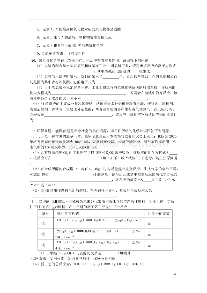 广东省江门市2018届高考化学二轮复习 模拟检测试题11.doc_第2页