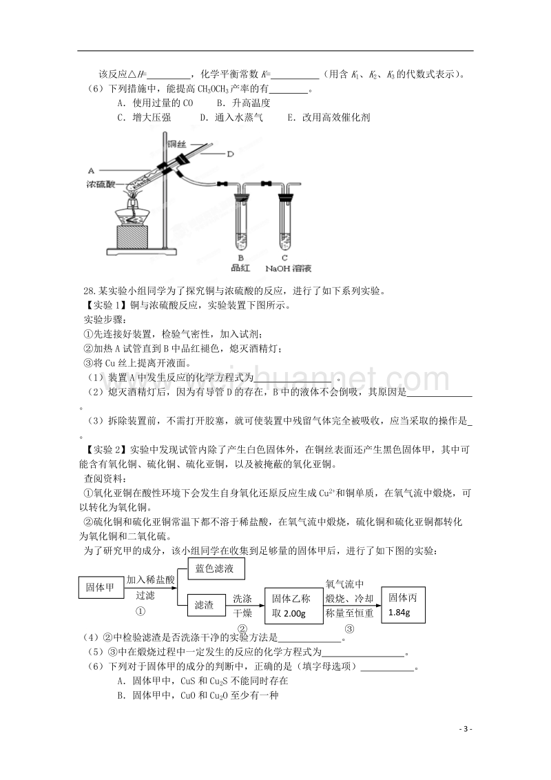 广东省江门市2018届高考化学二轮复习 模拟检测试题11.doc_第3页