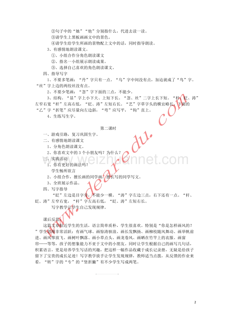 二年级语文下册 15 画风教学设计 新人教版.doc_第2页