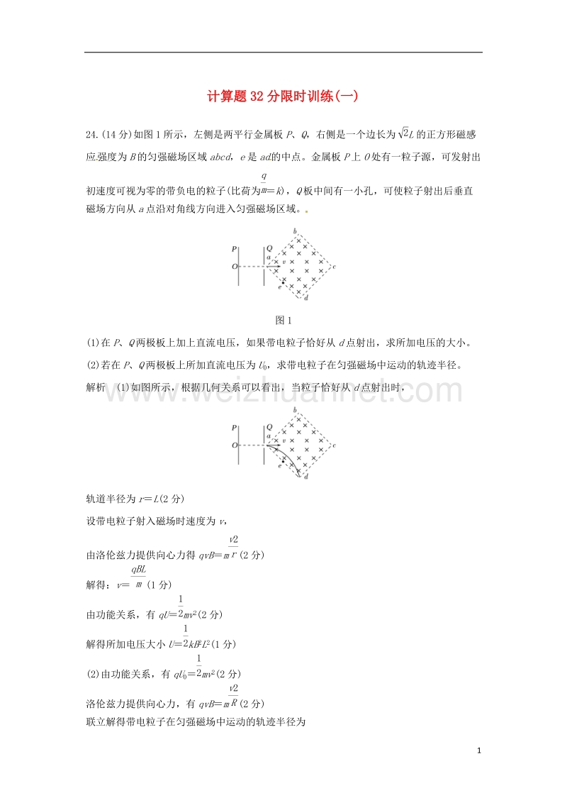 2018届高三地理下学期优生辅导 计算题32分限时训练（一）.doc_第1页