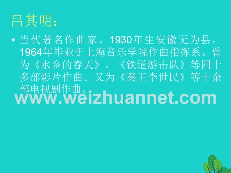 2016届五年级音乐上册 第5课 谁不说俺家乡好课件 人音版.ppt_第3页