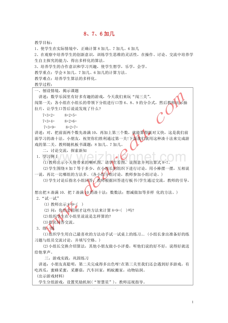 一年级数学上册 8.2 8、7、6加几教案 新人教版.doc_第1页