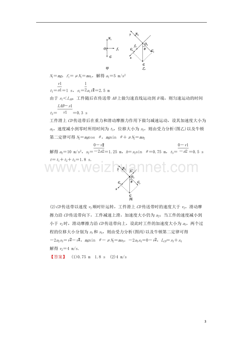 2018版高考物理二轮复习 第2部分 专项3 三大技巧破解计算题 技巧1 细心审题做到一“看”二“读”三“思”学案.doc_第3页