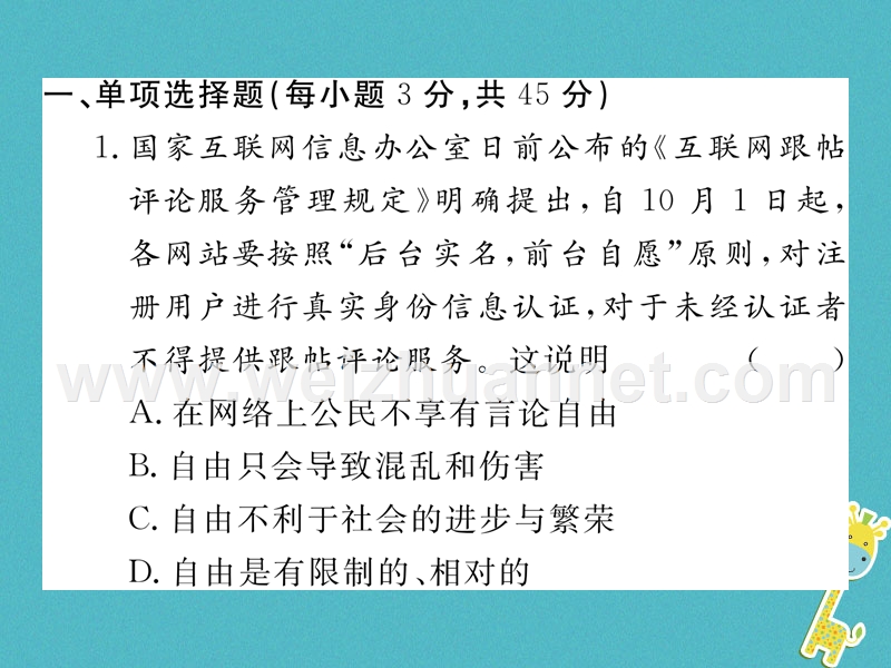 2018八年级道德与法治下册 第四单元 崇尚法治精神检测卷课件 新人教版.ppt_第2页