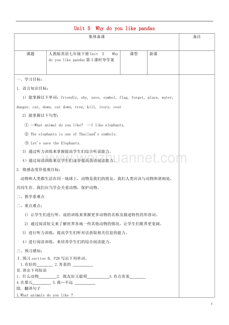 黑龙江省安达市吉星岗镇七年级英语下册unit5whydoyoulikepandas第3课时导学案无答案新版人教新目标版.doc_第1页