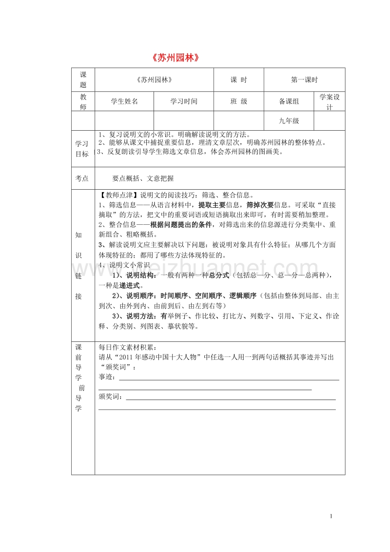 2017年春九年级语文下册第二单元5苏州园林第1课时导学案无答案鄂教版20170811158.doc_第1页