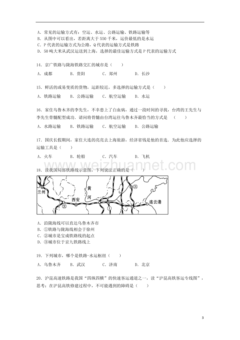 八年级地理上册 4.1交通运输练习题（无答案）（新版）新人教版.doc_第3页