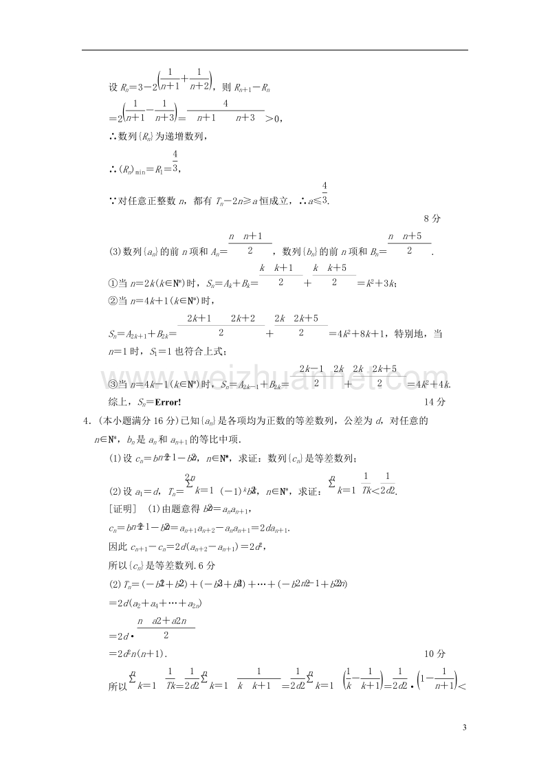 （江苏专版）2018年高考数学二轮复习 第2部分 八大难点突破 专项限时集训5 复杂数列的通项公式与求和问题.doc_第3页