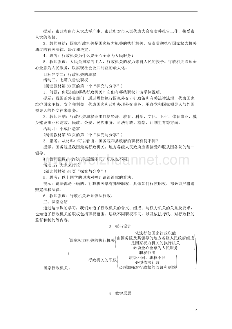 2018八年级道德与法治下册 第三单元 人民当家作主 第六课 我国国家机构 第2框 国家行政机关教案 新人教版.doc_第2页