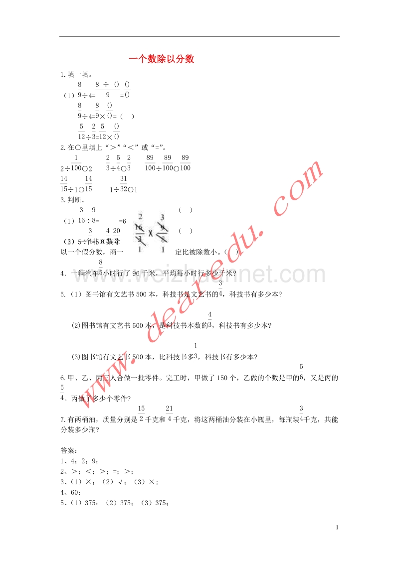 六年级数学上册 3.1分数除法（第3课时）一个数除以分数练习 新人教版.doc_第1页