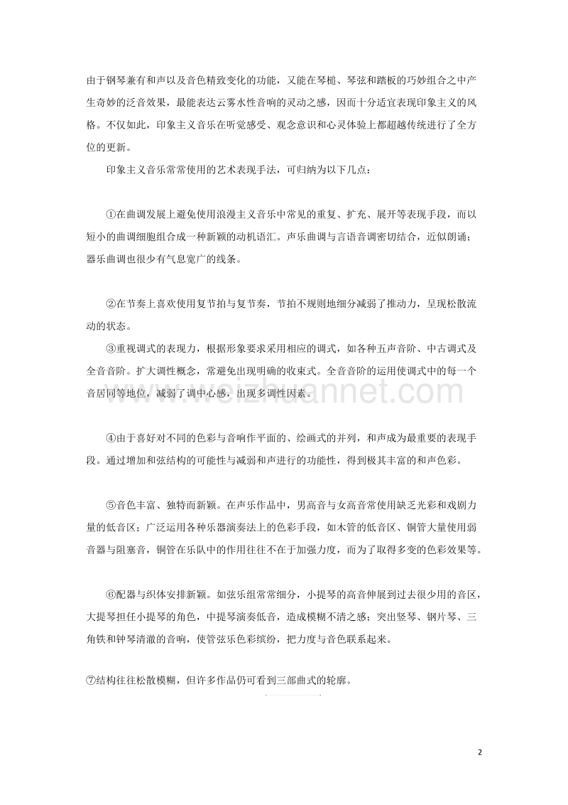 印象主义音乐.doc_第2页