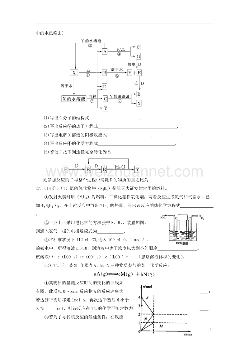 广东省江门市2018届高考化学二轮复习 模拟检测试题16.doc_第3页